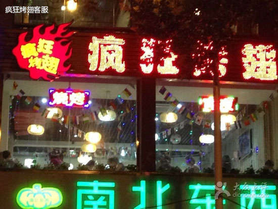 涪陵变态烤翅